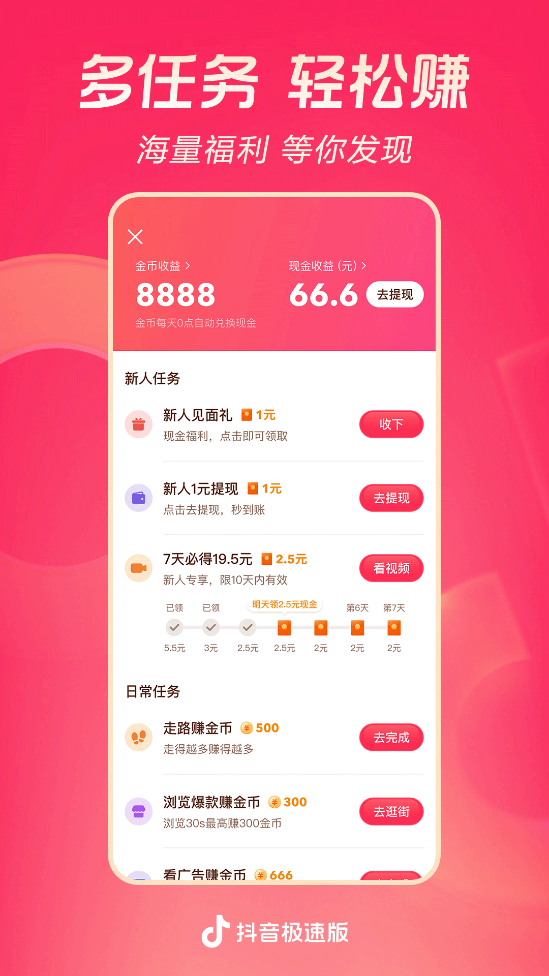 用脚踩鱼截图