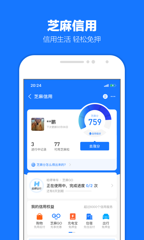 针织地板袜教程截图